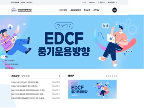 대외경제협력기금 국문					 					 인증 화면